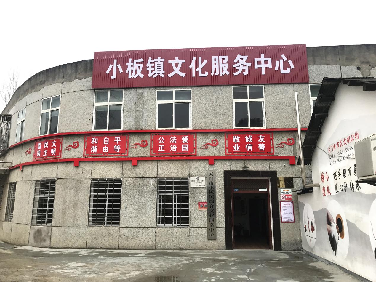 天门市群众艺术馆小板分馆
