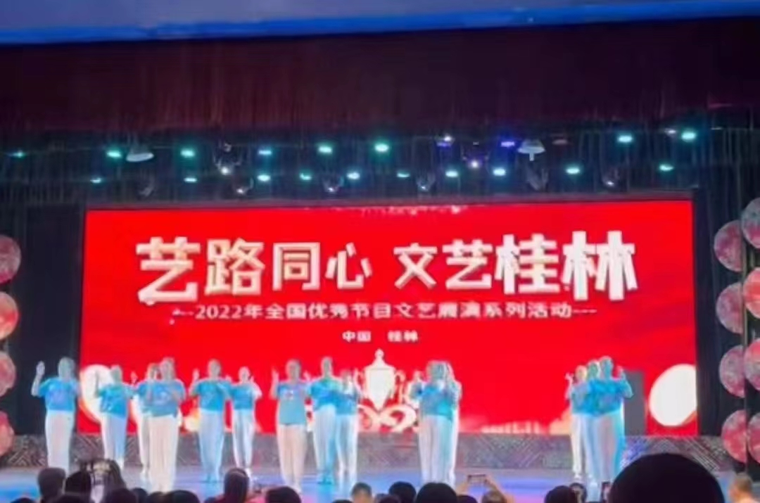 “艺路同行，文艺桂林”全国优秀节目文艺展演活动