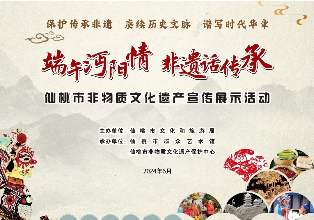 2024年“文化和自然遗产日”非遗专题宣传展示活动