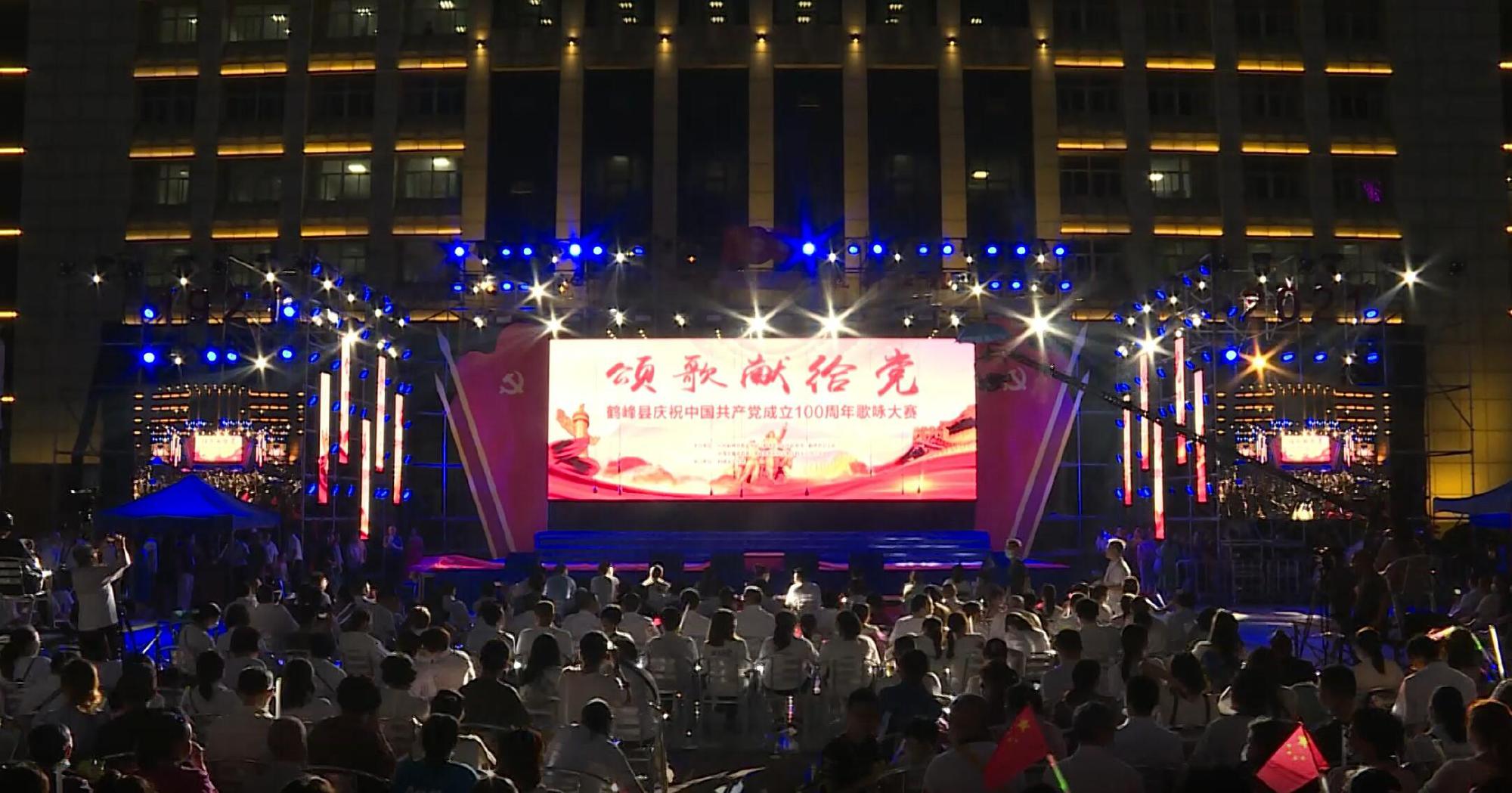 颂歌献给党-鹤峰县庆祝中国共产党成立100周年歌咏大赛