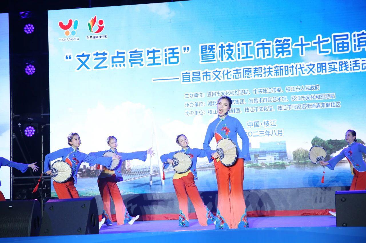 枝江市第十七届滨江纳凉晚会“文艺点亮生活”宜昌市文化志愿帮扶新时代文明实践活动成果展演