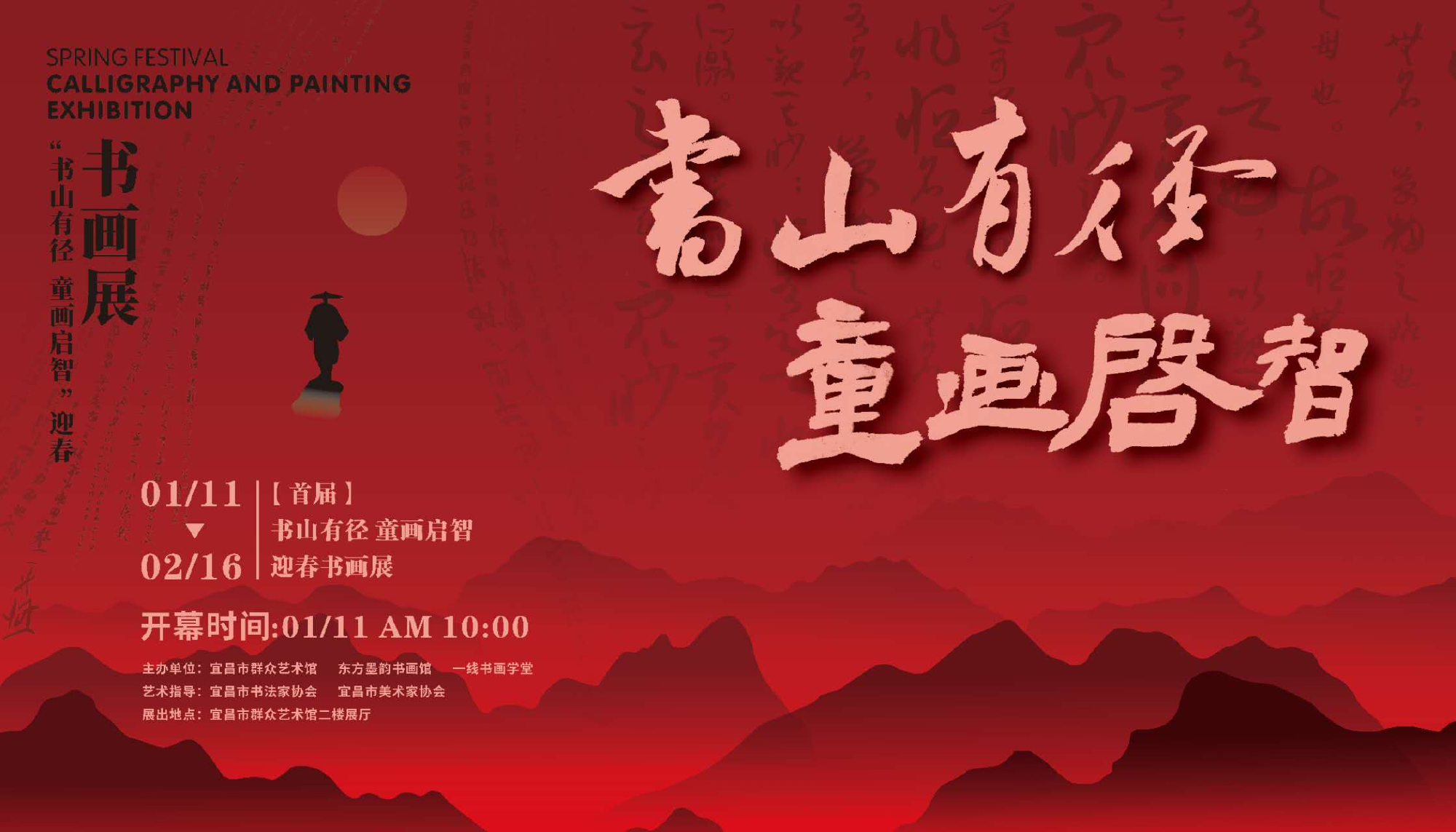 “书山有径 童画启智”迎春书画展