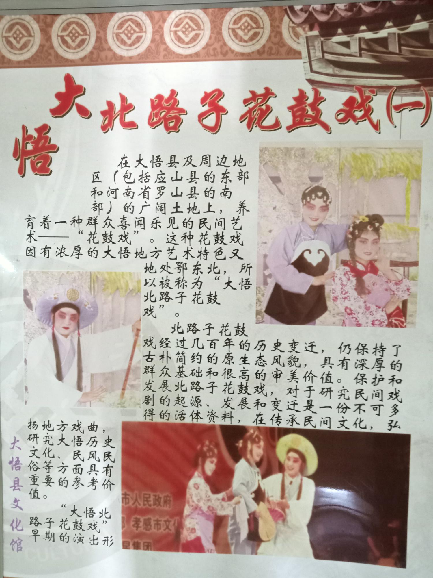 大悟北路子花鼓戏