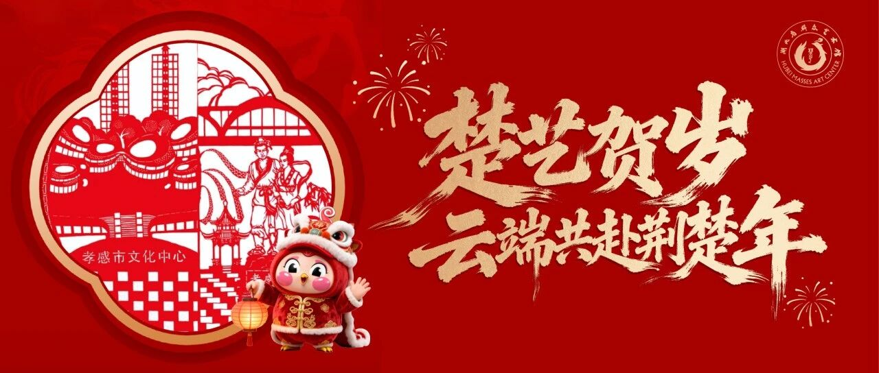 巧手剪春，荆楚有礼：跟非遗传承人学做湖北特色窗花