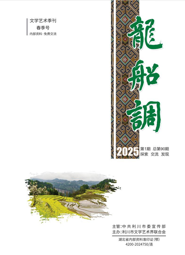 《龙船调》2025年第1期