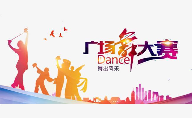 “文化力量·民间精彩”——竹溪县第九届群众广场舞比赛（展演）