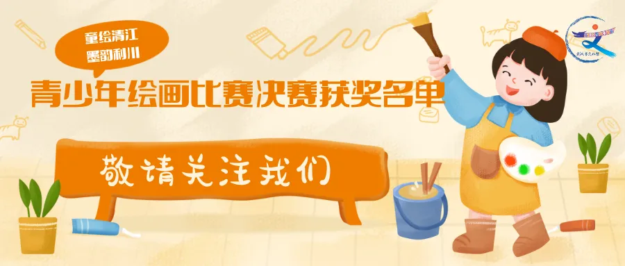 黄色简单手绘儿童艺术培训宣传微信公众号封面.png